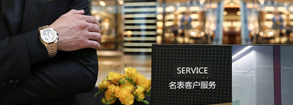 手表维修服务地址